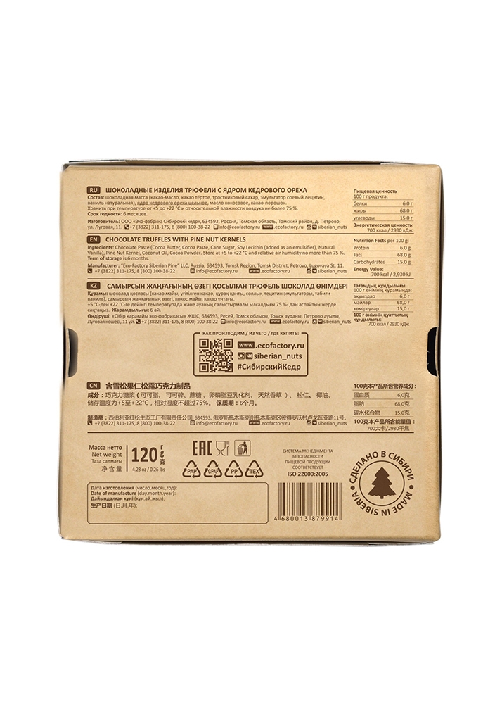 Кедровый трюфель из тёмного шоколада, 120 г