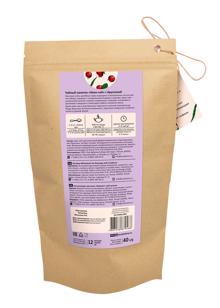 Иван-чай с брусникой, 40 г