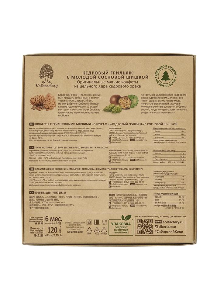 ★ Москва ★ Кедровый грильяж с сосновой шишкой, 120 г
