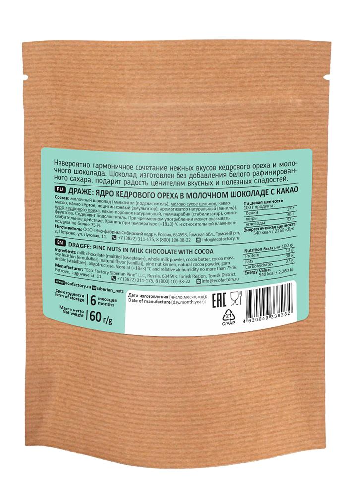 Ядро кедрового ореха в молочном шоколаде без сахара, 60 г