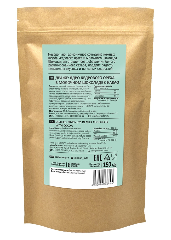 Ядро кедрового ореха в молочном шоколаде без сахара, 150 г